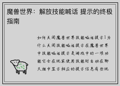 魔兽世界：解放技能喊话 提示的终极指南